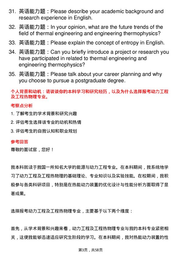 35道河南科技大学动力工程及工程热物理专业研究生复试面试题及参考回答含英文能力题