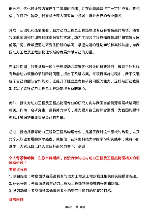 35道河南科技大学动力工程及工程热物理专业研究生复试面试题及参考回答含英文能力题