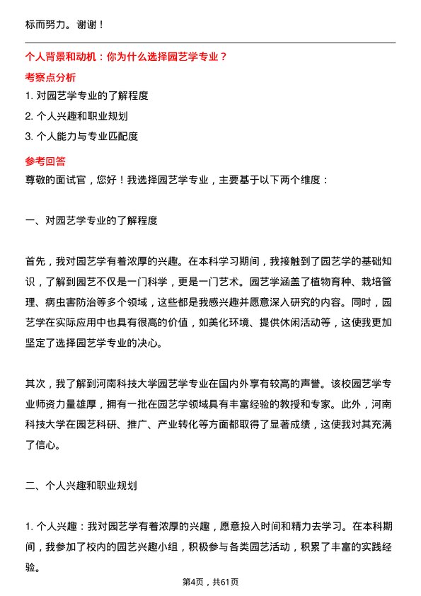 35道河南科技大学园艺学专业研究生复试面试题及参考回答含英文能力题