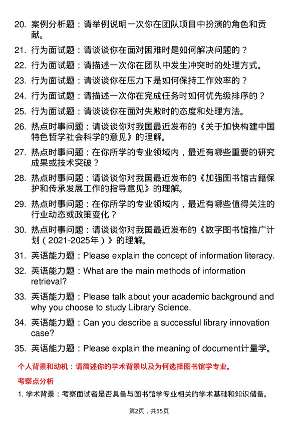 35道河南科技大学图书馆学专业研究生复试面试题及参考回答含英文能力题