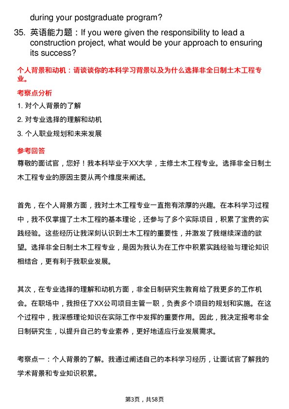 35道河南科技大学土木工程专业研究生复试面试题及参考回答含英文能力题