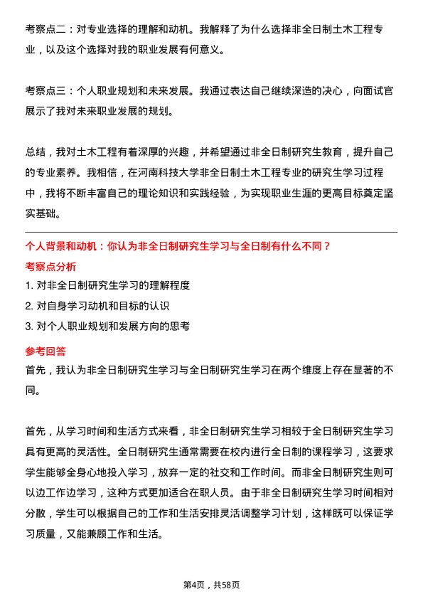 35道河南科技大学土木工程专业研究生复试面试题及参考回答含英文能力题