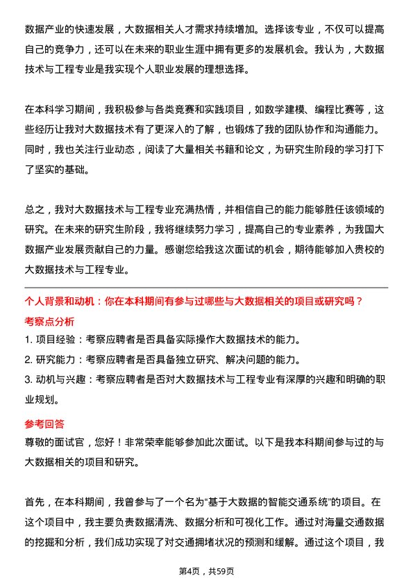 35道河南科技大学大数据技术与工程专业研究生复试面试题及参考回答含英文能力题