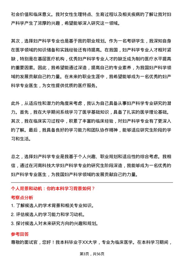 35道河南科技大学妇产科学专业研究生复试面试题及参考回答含英文能力题