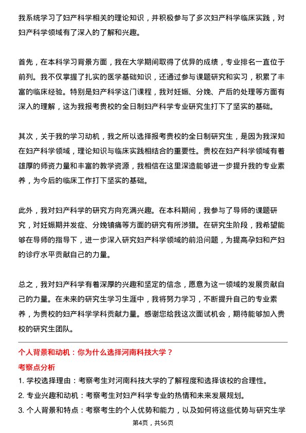 35道河南科技大学妇产科学专业研究生复试面试题及参考回答含英文能力题