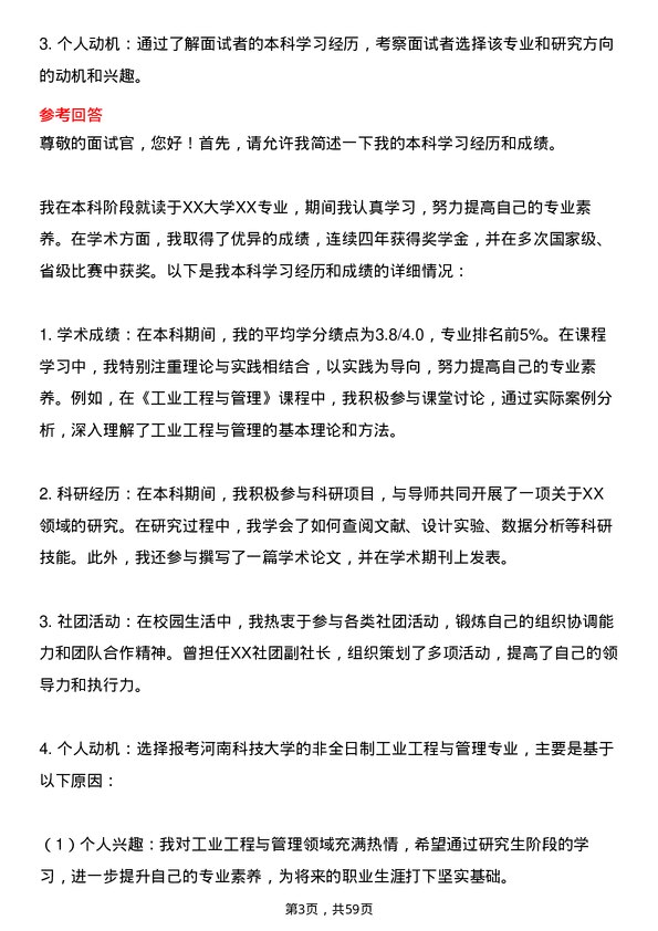 35道河南科技大学工业工程与管理专业研究生复试面试题及参考回答含英文能力题