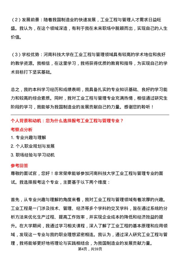 35道河南科技大学工业工程与管理专业研究生复试面试题及参考回答含英文能力题