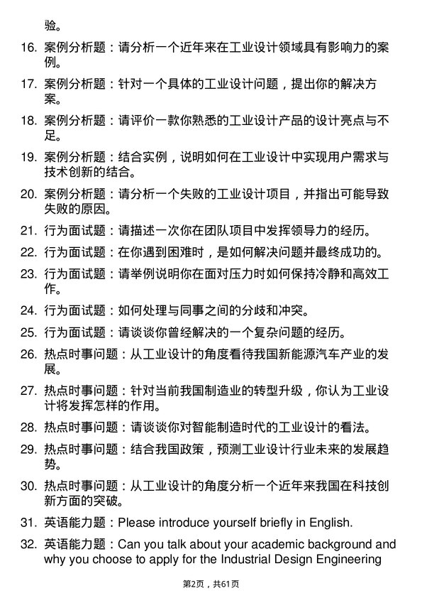 35道河南科技大学工业设计工程专业研究生复试面试题及参考回答含英文能力题