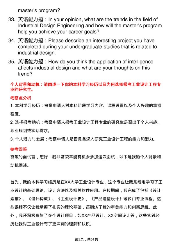 35道河南科技大学工业设计工程专业研究生复试面试题及参考回答含英文能力题