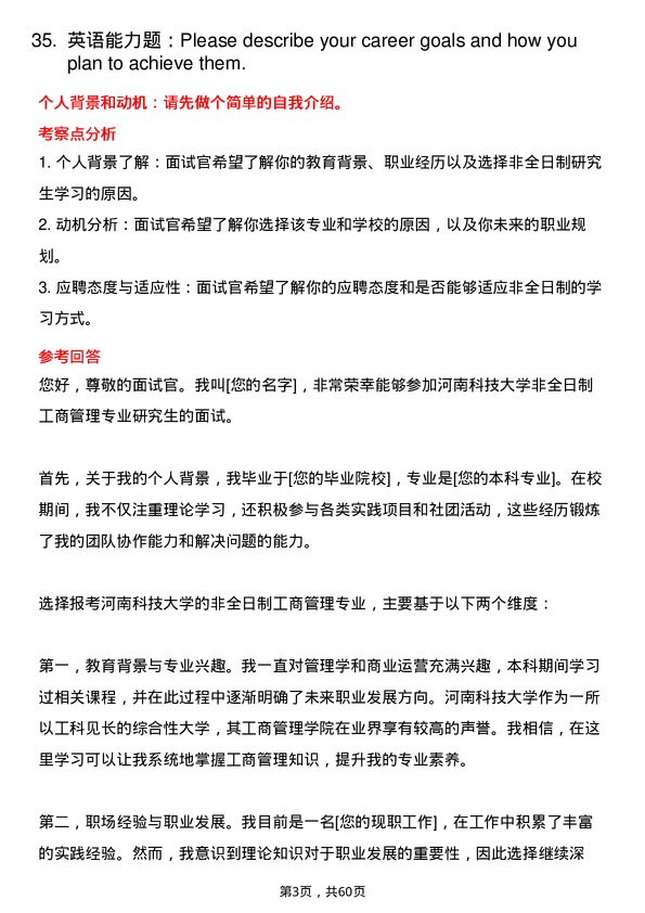 35道河南科技大学工商管理专业研究生复试面试题及参考回答含英文能力题