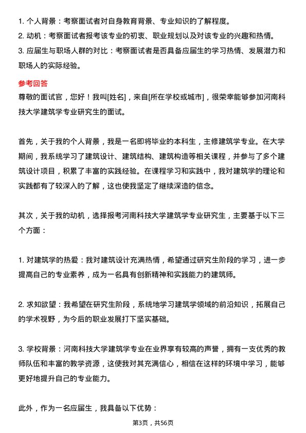 35道河南科技大学建筑学专业研究生复试面试题及参考回答含英文能力题