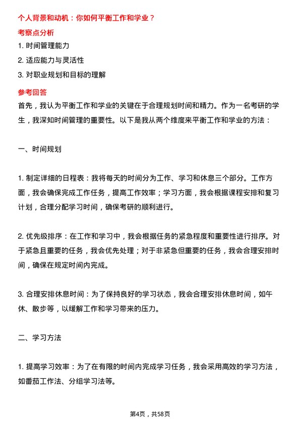 35道河南科技大学护理专业研究生复试面试题及参考回答含英文能力题