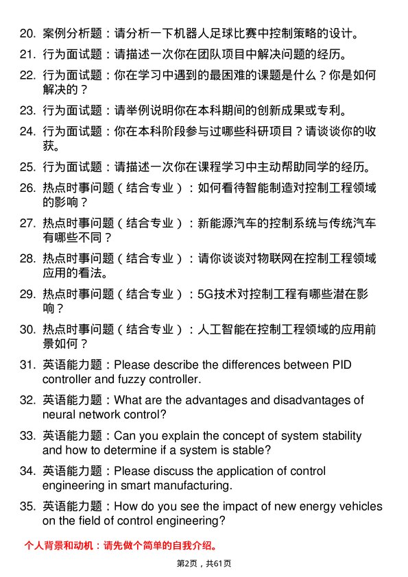 35道河南科技大学控制工程专业研究生复试面试题及参考回答含英文能力题