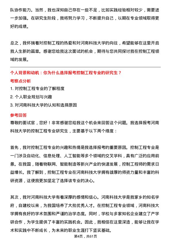 35道河南科技大学控制工程专业研究生复试面试题及参考回答含英文能力题