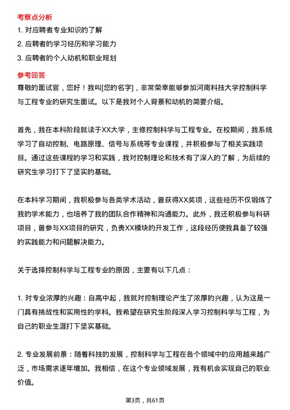 35道河南科技大学控制科学与工程专业研究生复试面试题及参考回答含英文能力题