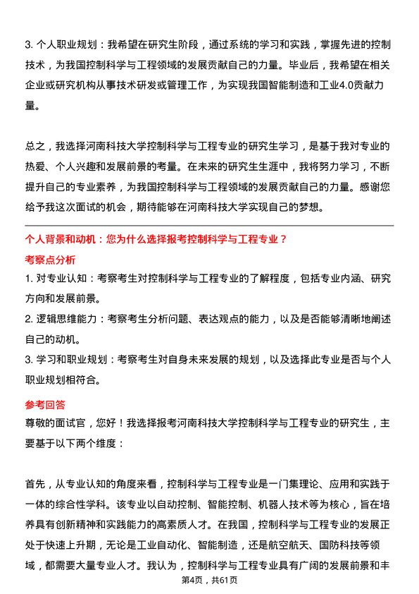 35道河南科技大学控制科学与工程专业研究生复试面试题及参考回答含英文能力题