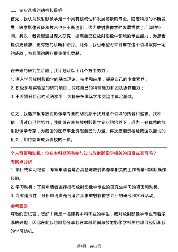 35道河南科技大学放射影像学专业研究生复试面试题及参考回答含英文能力题