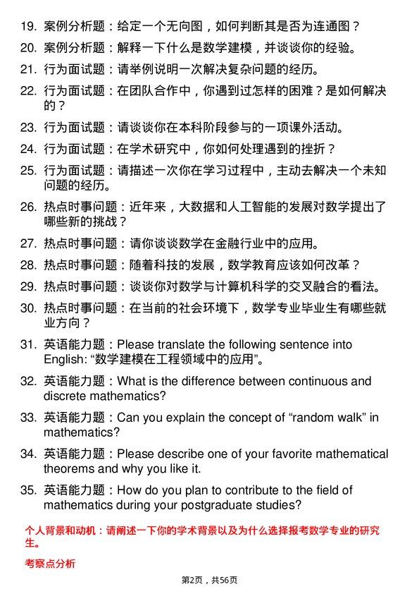 35道河南科技大学数学专业研究生复试面试题及参考回答含英文能力题