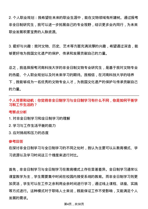 35道河南科技大学文物专业研究生复试面试题及参考回答含英文能力题