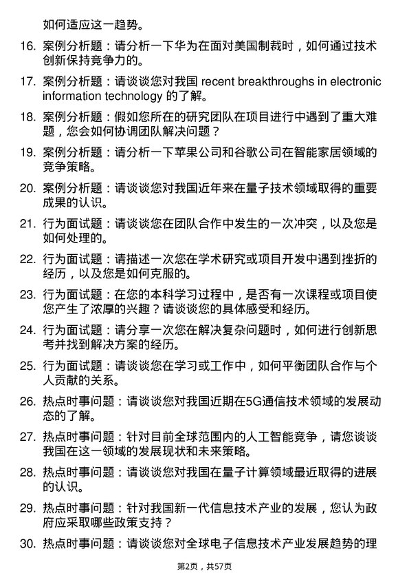 35道河南科技大学新一代电子信息技术（含量子技术等）专业研究生复试面试题及参考回答含英文能力题