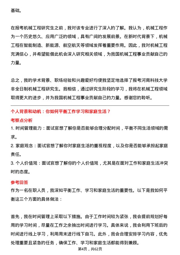 35道河南科技大学机械工程专业研究生复试面试题及参考回答含英文能力题