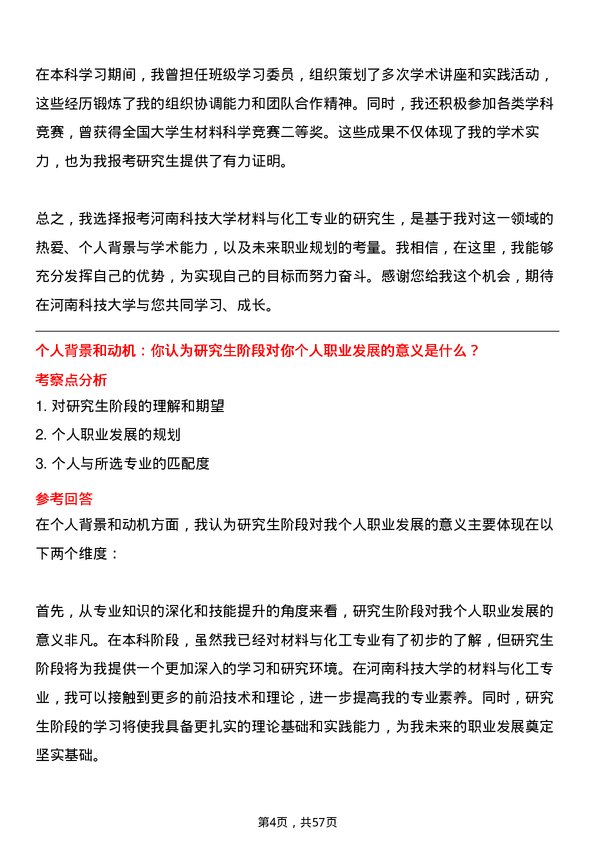 35道河南科技大学材料与化工专业研究生复试面试题及参考回答含英文能力题