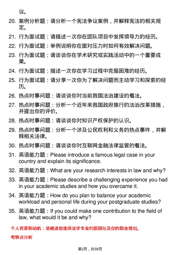 35道河南科技大学法学专业研究生复试面试题及参考回答含英文能力题