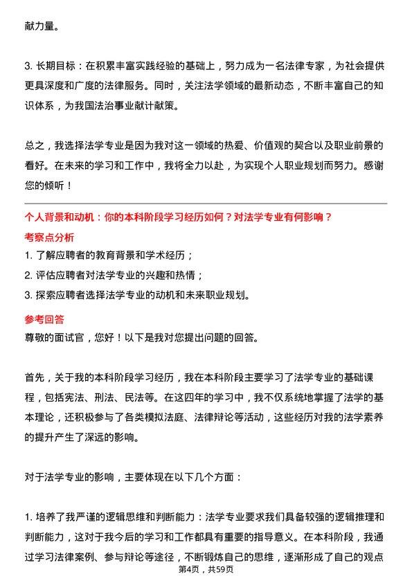 35道河南科技大学法学专业研究生复试面试题及参考回答含英文能力题