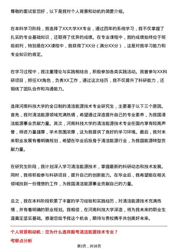 35道河南科技大学清洁能源技术专业研究生复试面试题及参考回答含英文能力题