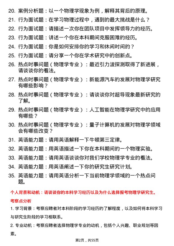 35道河南科技大学物理学专业研究生复试面试题及参考回答含英文能力题