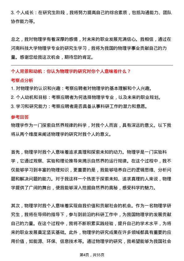 35道河南科技大学物理学专业研究生复试面试题及参考回答含英文能力题