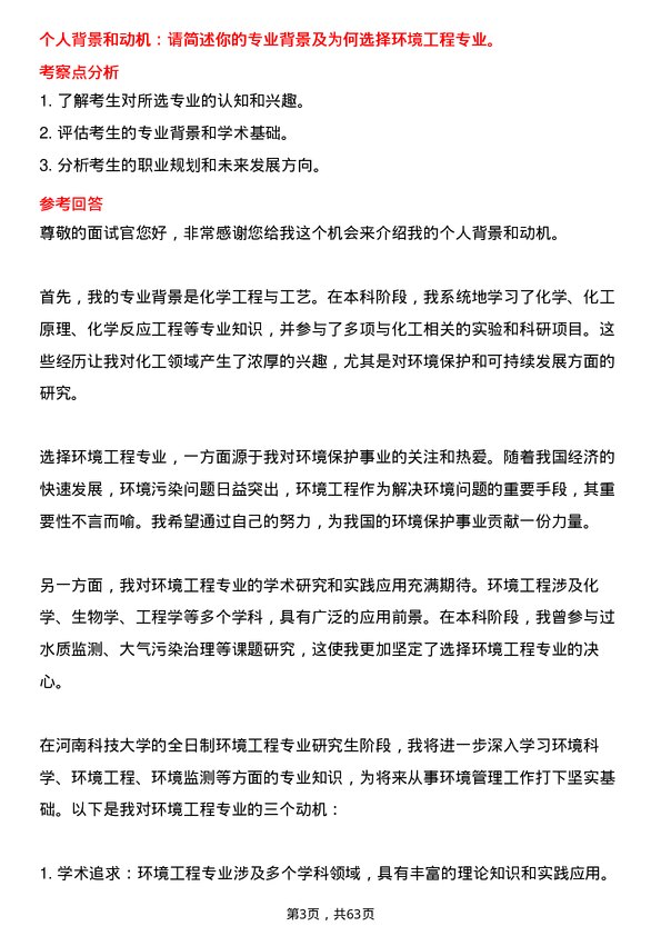 35道河南科技大学环境工程专业研究生复试面试题及参考回答含英文能力题