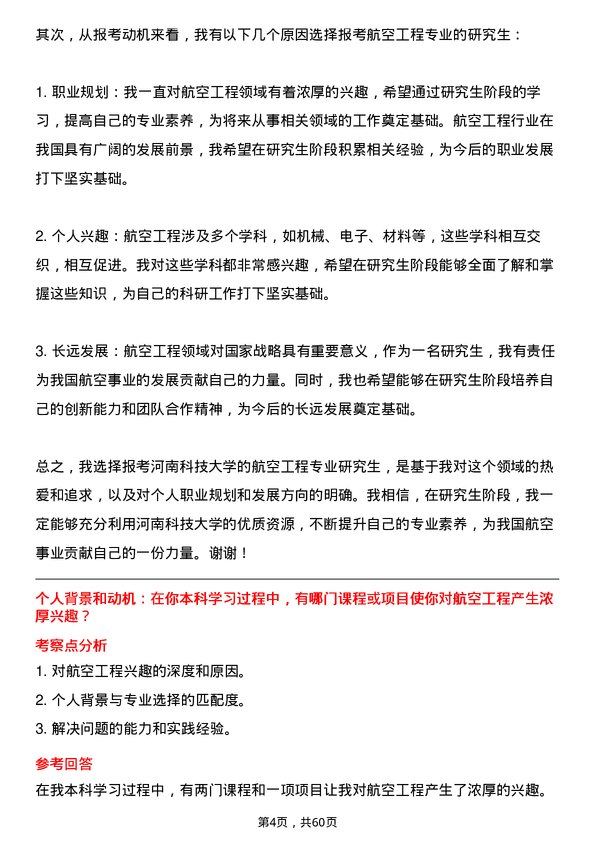 35道河南科技大学航空工程专业研究生复试面试题及参考回答含英文能力题