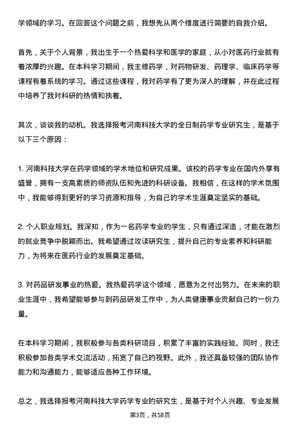 35道河南科技大学药学专业研究生复试面试题及参考回答含英文能力题