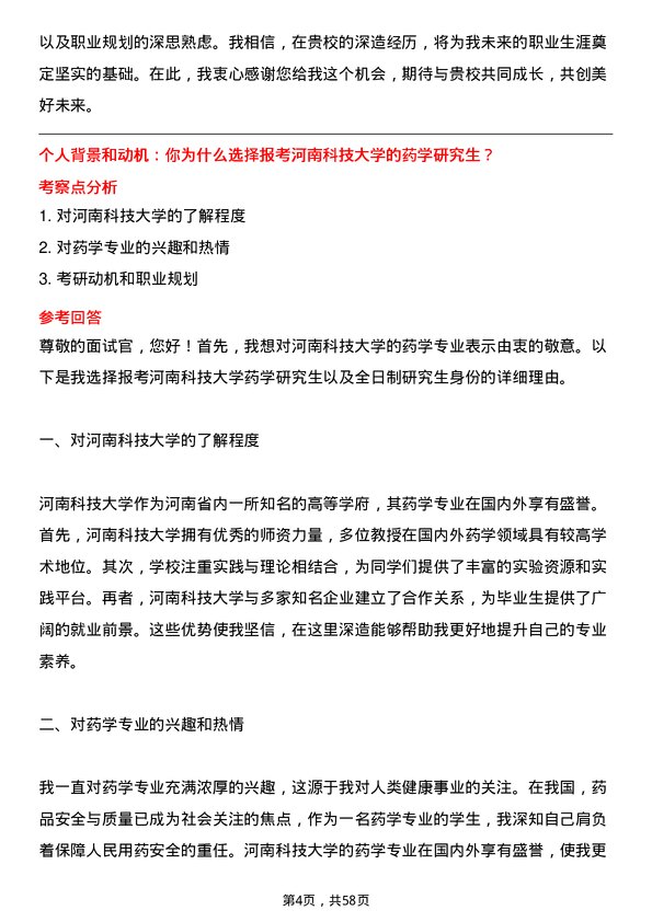 35道河南科技大学药学专业研究生复试面试题及参考回答含英文能力题