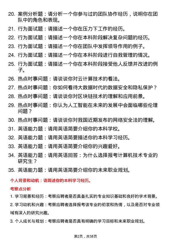 35道河南科技大学计算机技术专业研究生复试面试题及参考回答含英文能力题