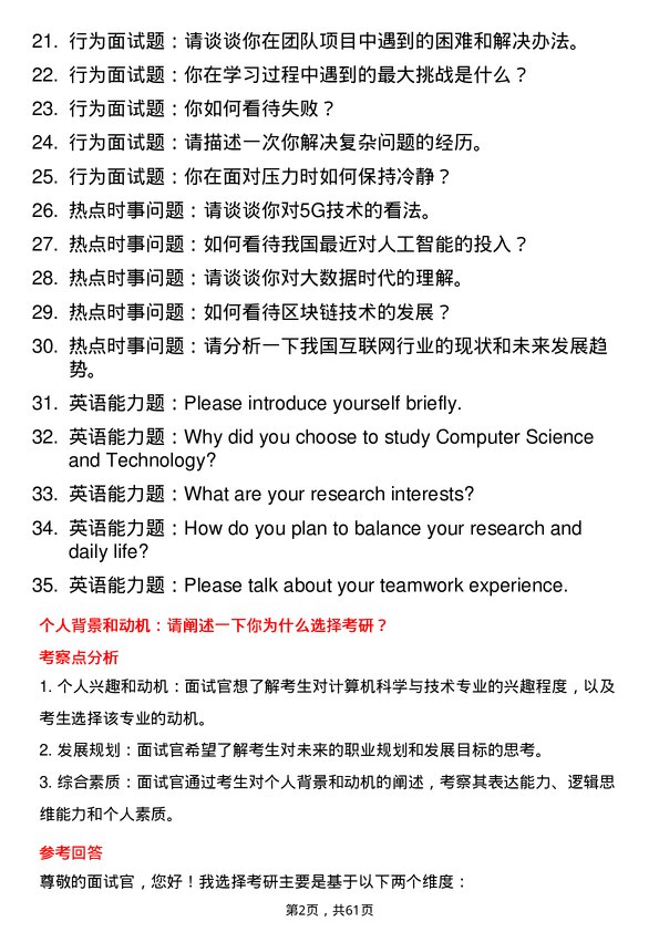 35道河南科技大学计算机科学与技术专业研究生复试面试题及参考回答含英文能力题