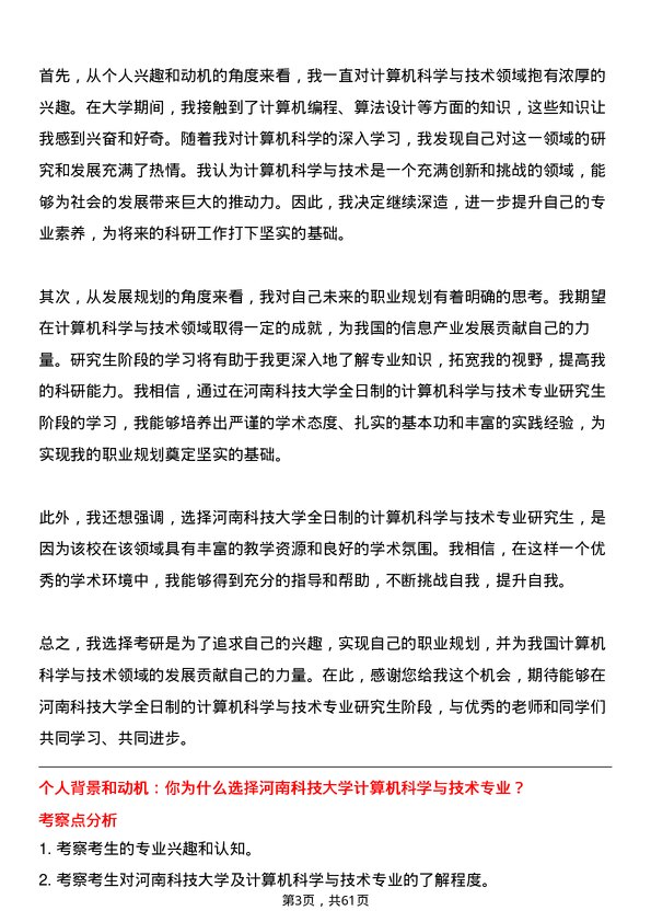 35道河南科技大学计算机科学与技术专业研究生复试面试题及参考回答含英文能力题