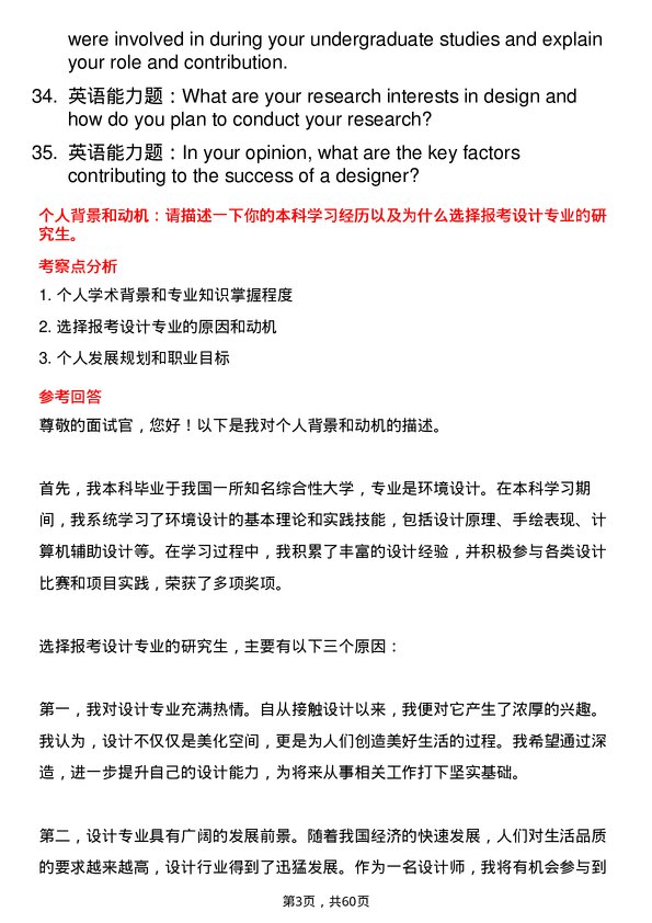 35道河南科技大学设计专业研究生复试面试题及参考回答含英文能力题