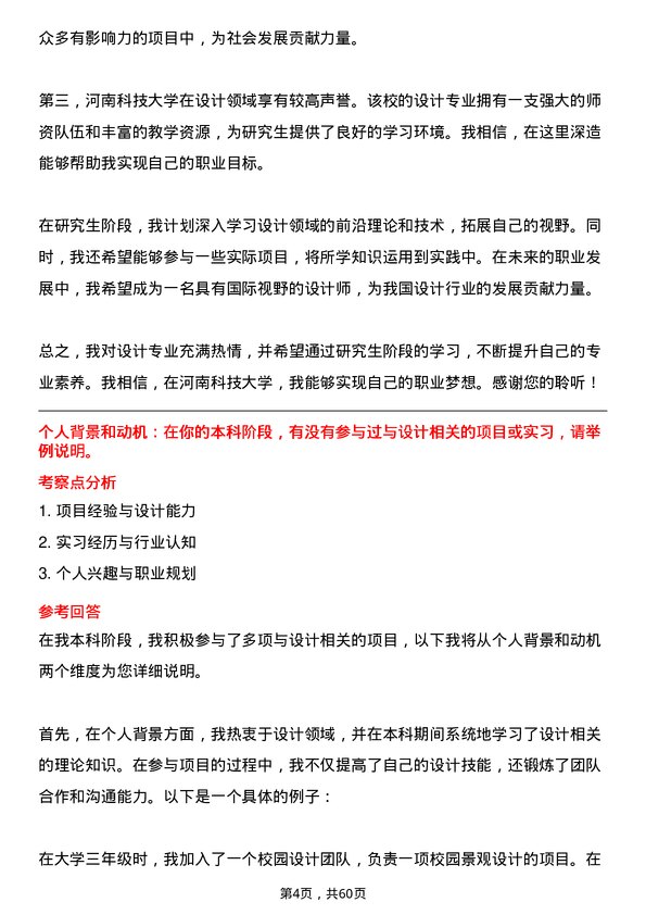 35道河南科技大学设计专业研究生复试面试题及参考回答含英文能力题