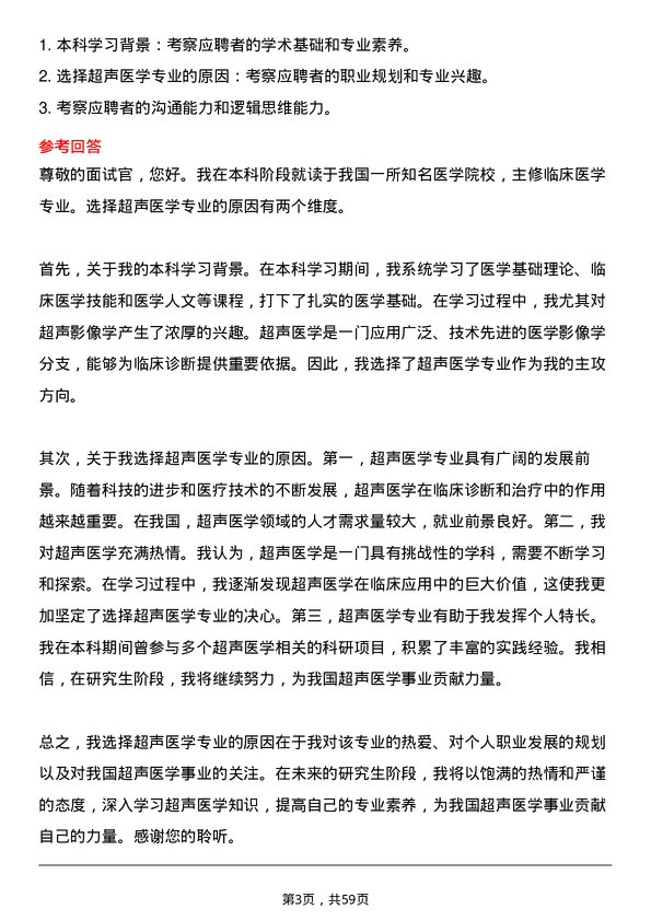 35道河南科技大学超声医学专业研究生复试面试题及参考回答含英文能力题