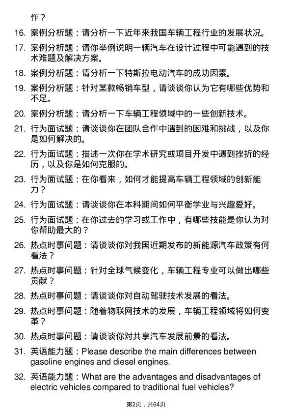 35道河南科技大学车辆工程专业研究生复试面试题及参考回答含英文能力题