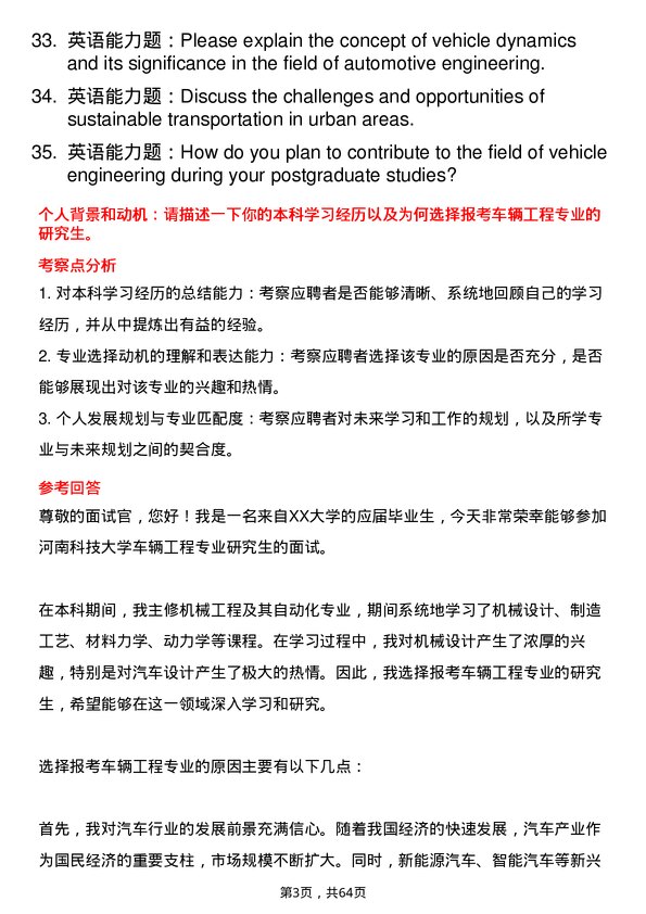 35道河南科技大学车辆工程专业研究生复试面试题及参考回答含英文能力题