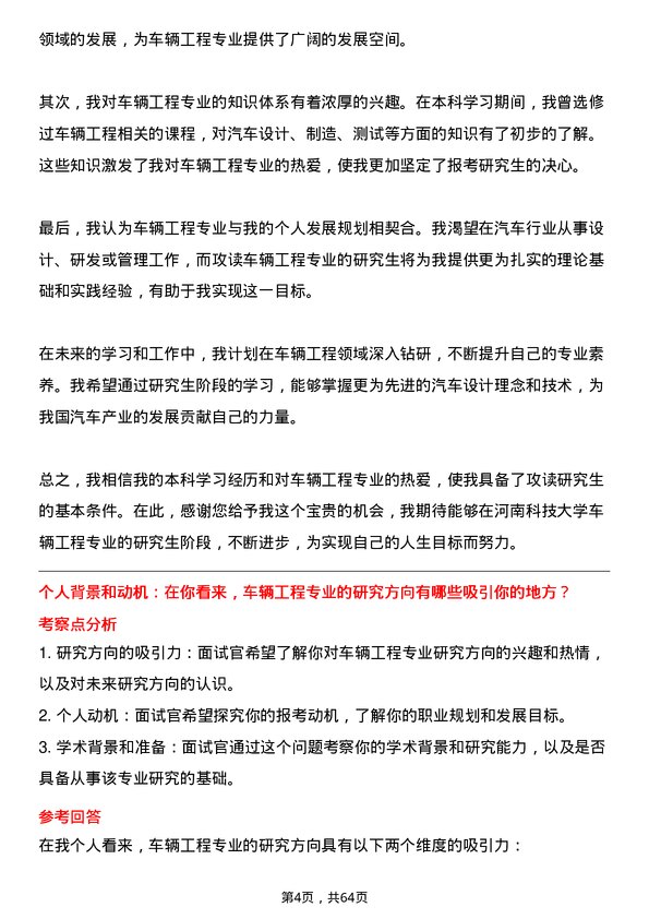 35道河南科技大学车辆工程专业研究生复试面试题及参考回答含英文能力题