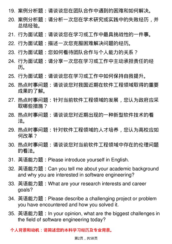 35道河南科技大学软件工程专业研究生复试面试题及参考回答含英文能力题