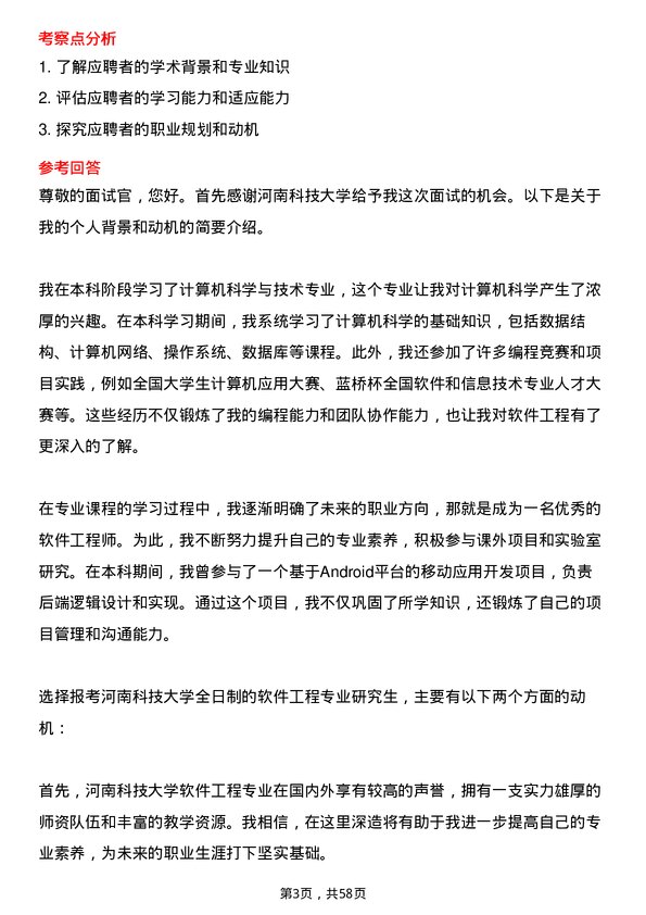 35道河南科技大学软件工程专业研究生复试面试题及参考回答含英文能力题