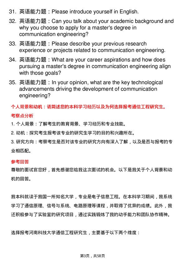 35道河南科技大学通信工程（含宽带网络、移动通信等）专业研究生复试面试题及参考回答含英文能力题