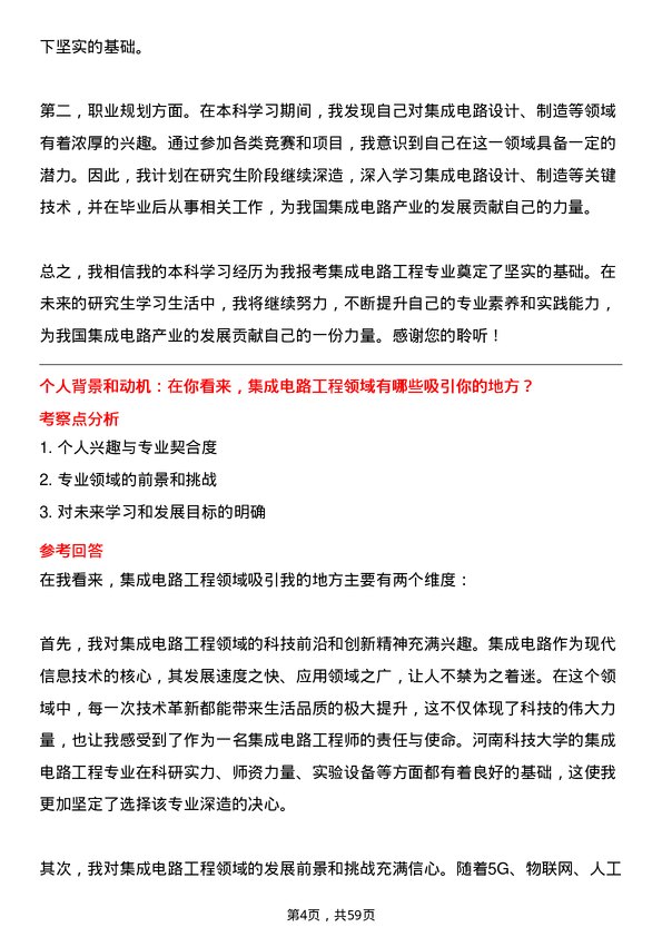 35道河南科技大学集成电路工程专业研究生复试面试题及参考回答含英文能力题