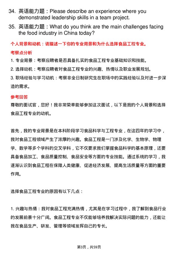 35道河南科技大学食品工程专业研究生复试面试题及参考回答含英文能力题