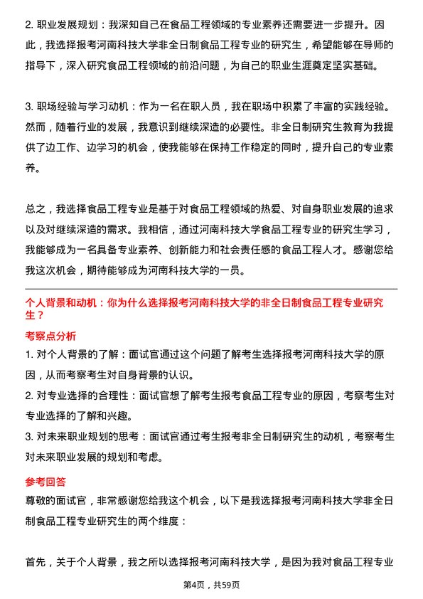 35道河南科技大学食品工程专业研究生复试面试题及参考回答含英文能力题